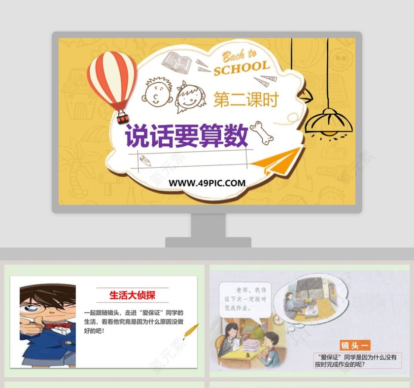 第二课时说话要算数 PPT 模板第1张
