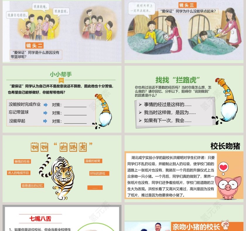 第二课时说话要算数 PPT 模板第2张