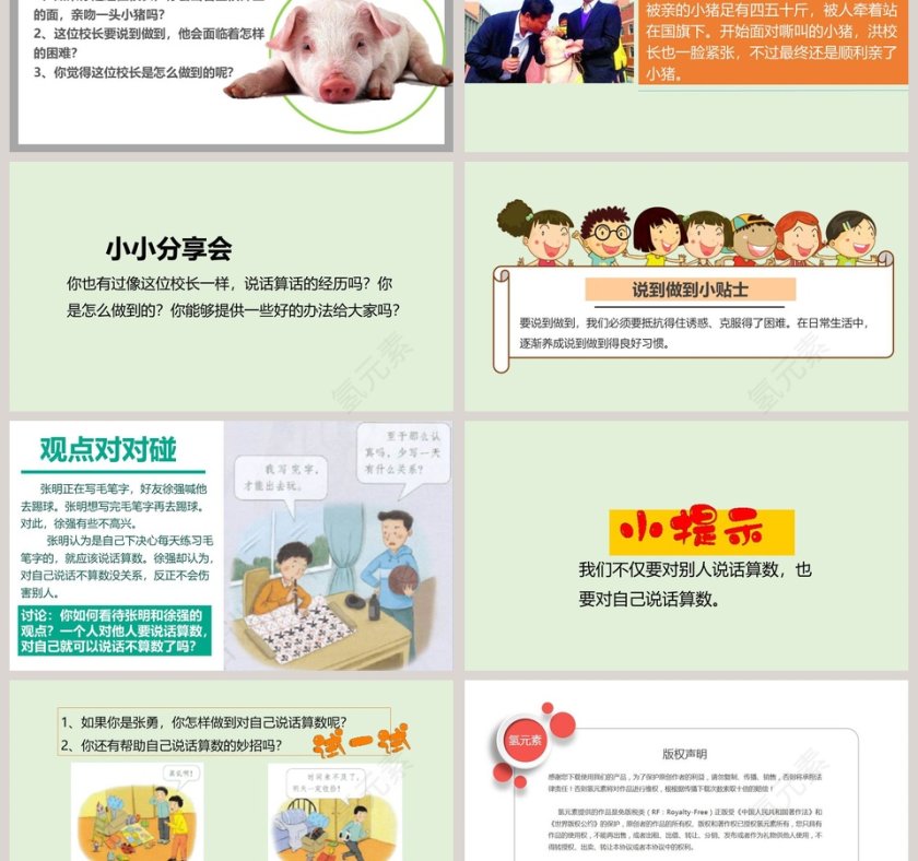 第二课时说话要算数 PPT 模板第3张