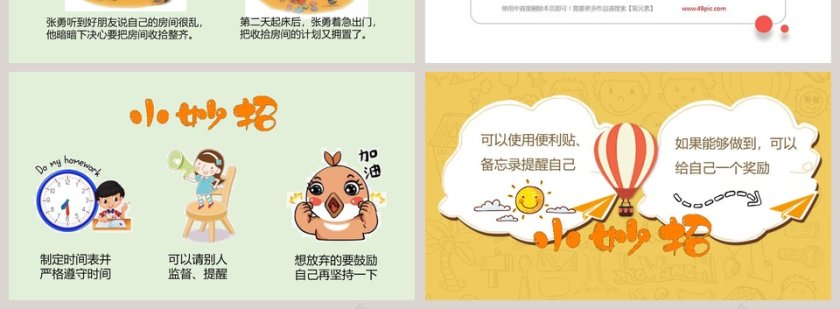 第二课时说话要算数 PPT 模板第4张