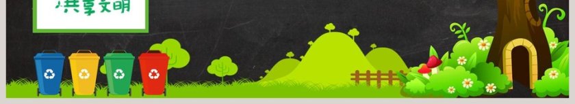 垃圾分类PPT 第6张