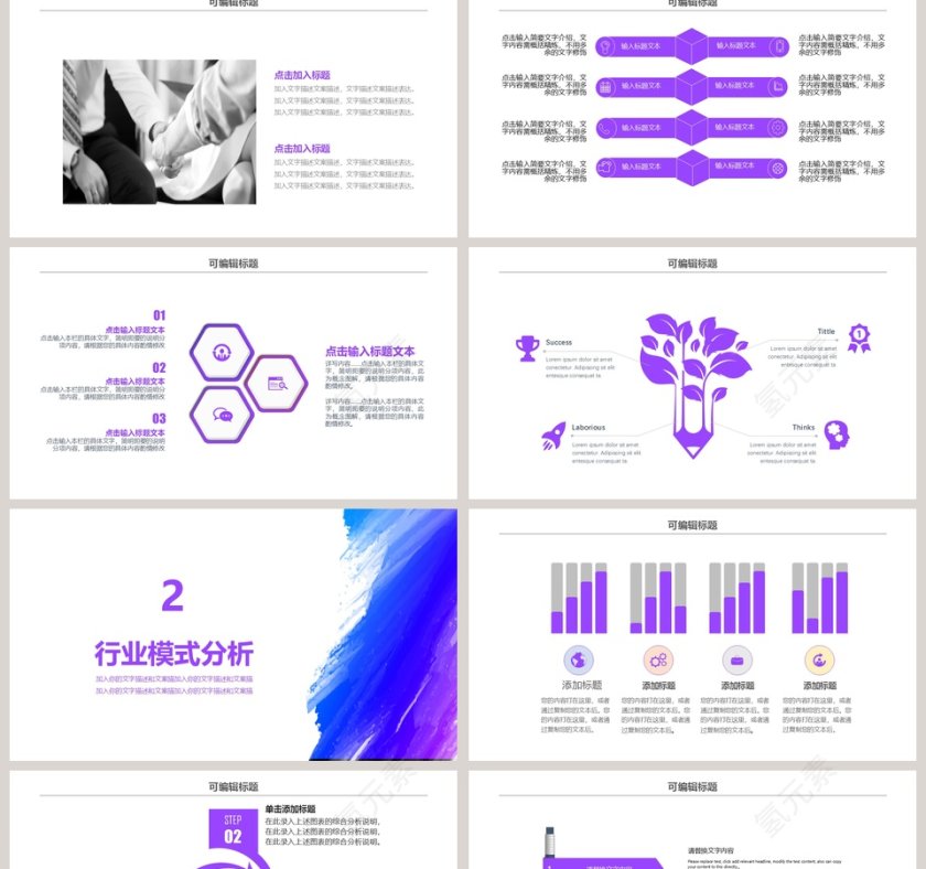 商业计划模板PPT模板第2张