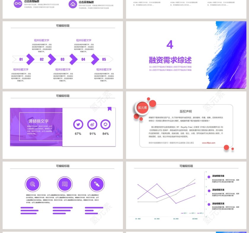 商业计划模板PPT模板第4张