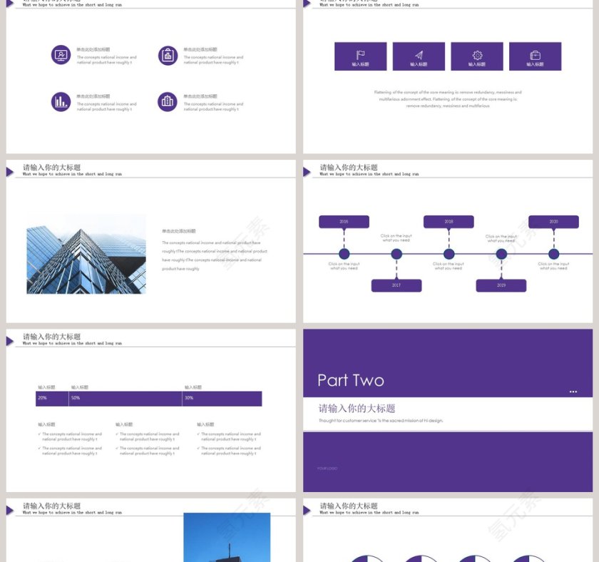 紫的简约大气科技风智慧科技城市PPT第2张