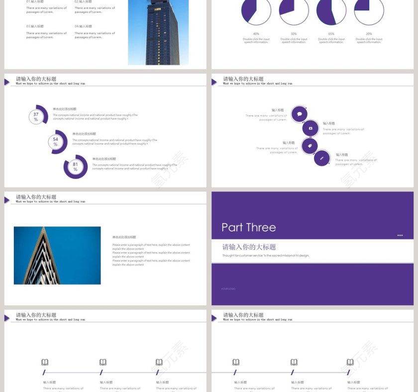 紫的简约大气科技风智慧科技城市PPT第3张