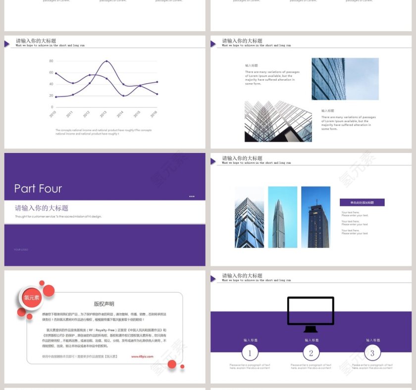紫的简约大气科技风智慧科技城市PPT第4张