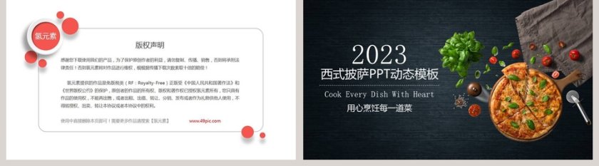 2019西式披萨PPT动态模板第5张