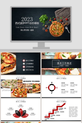 2019西式披萨PPT动态模板