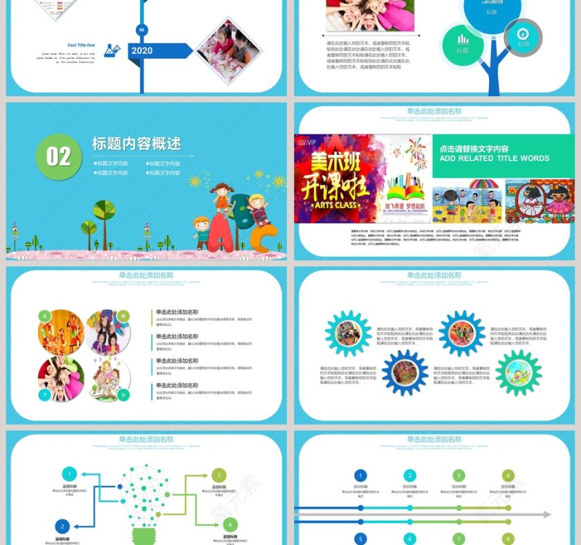 简约清爽风格暑期班培训班招生PPT第3张