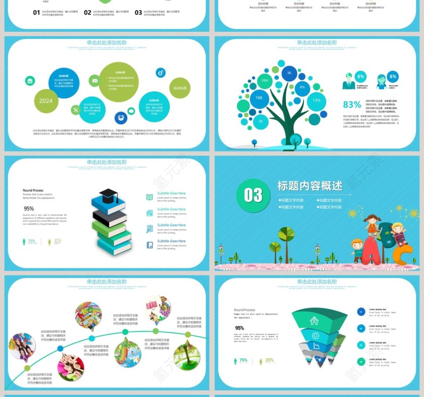简约清爽风格暑期班培训班招生PPT第4张
