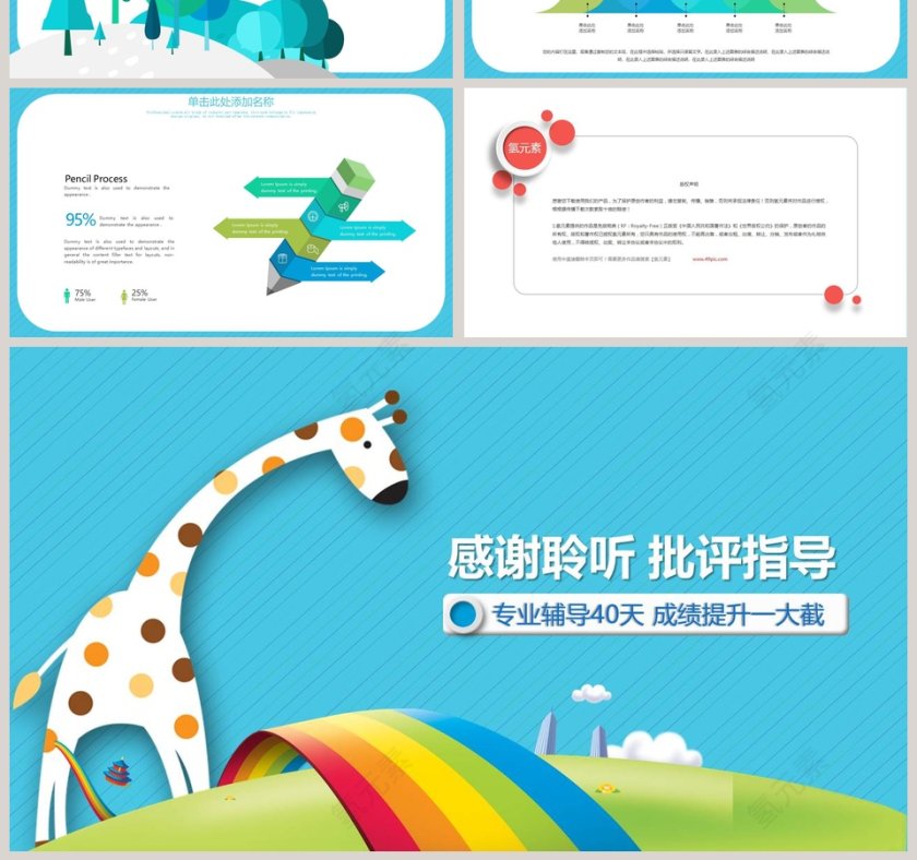 简约清爽风格暑期班培训班招生PPT第7张