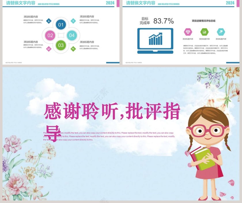 卡通教育新生开学课堂课件PPT开学PPT第5张