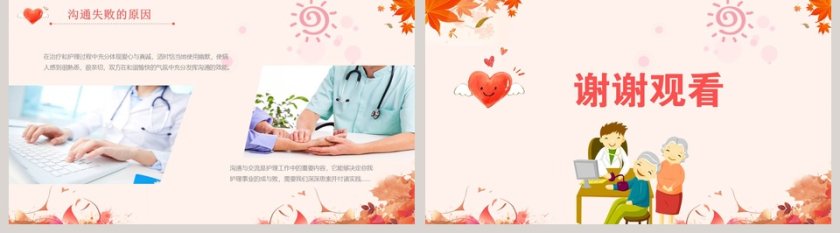 粉色护理护士医患沟通技巧ppt第5张