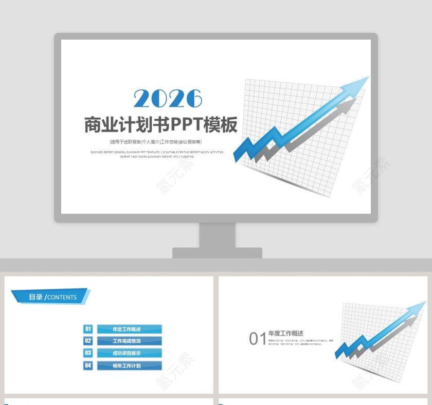 2019蓝色大气商业计划书PPT模...第1张