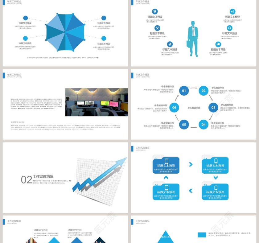 2019蓝色大气商业计划书PPT模...第2张