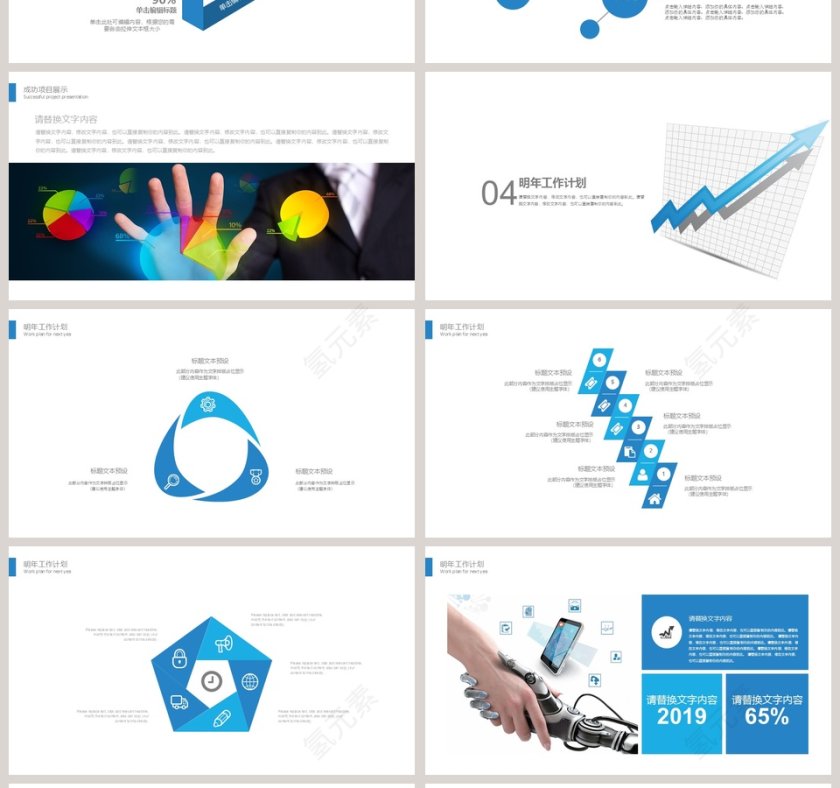 2019蓝色大气商业计划书PPT模...第4张