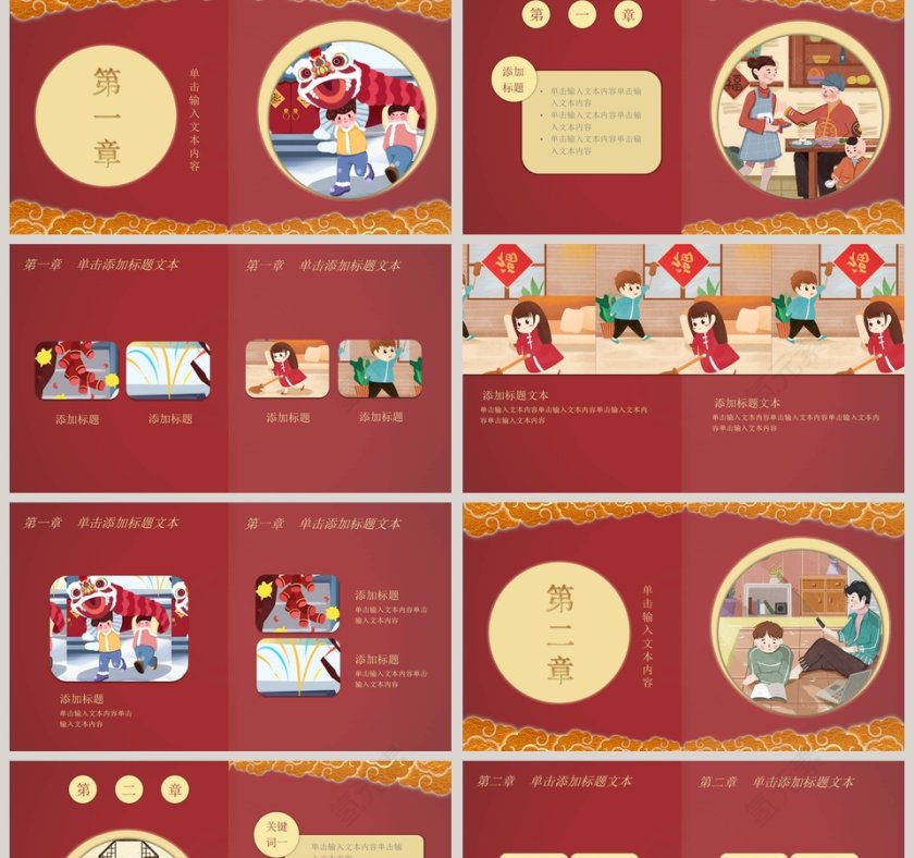 春节传统文化活动策划方案PPT模板  第2张