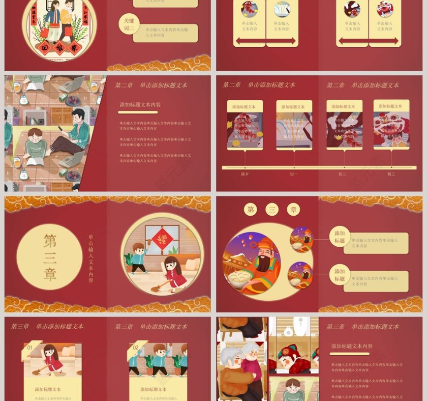 春节传统文化活动策划方案PPT模板  第3张