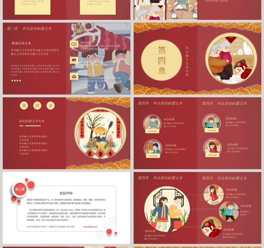 春节传统文化活动策划方案PPT模板  第4张