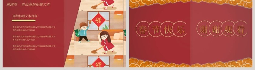春节传统文化活动策划方案PPT模板  第5张