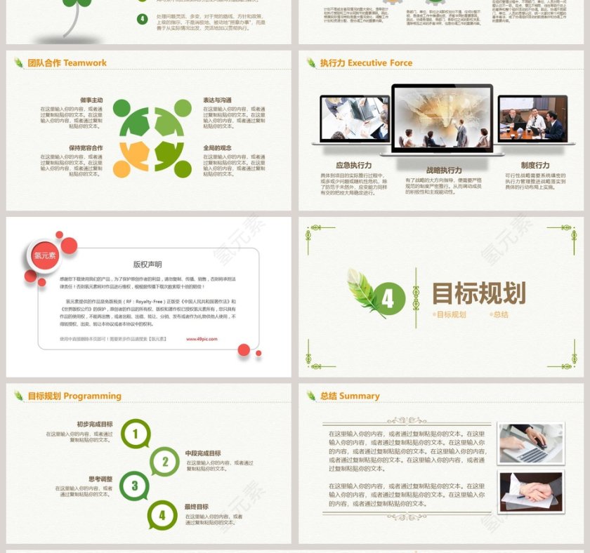简约清新岗位竞聘PPT报告第4张