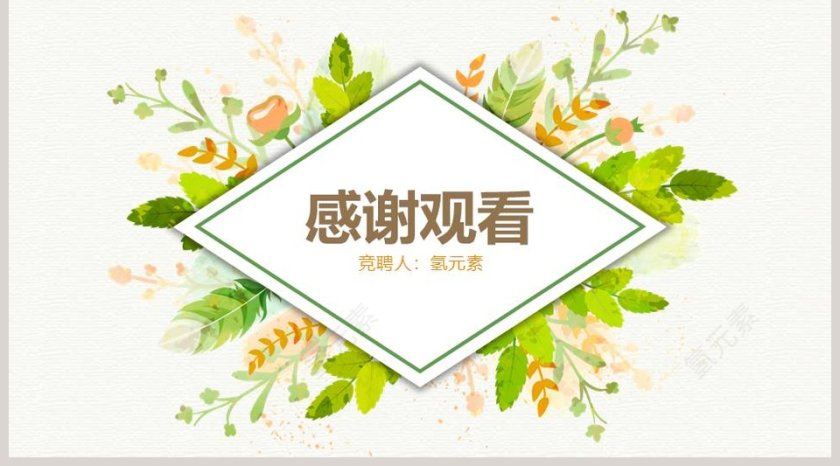 简约清新岗位竞聘PPT报告第5张