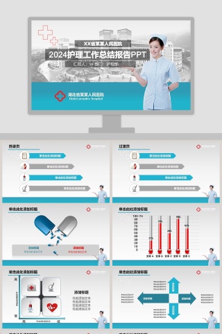  2019护理工作总结报告PPT