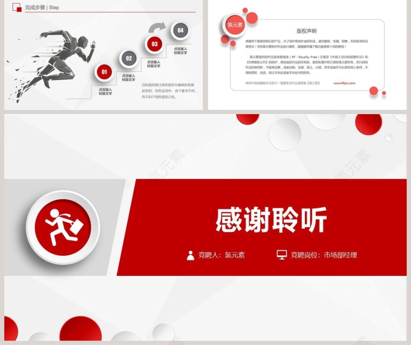 商务大气岗位竞聘PPT模板第5张