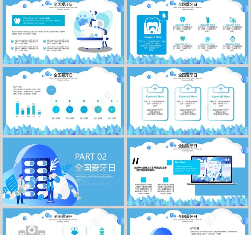 全国爱牙日公益宣传策划PPT模板第2张