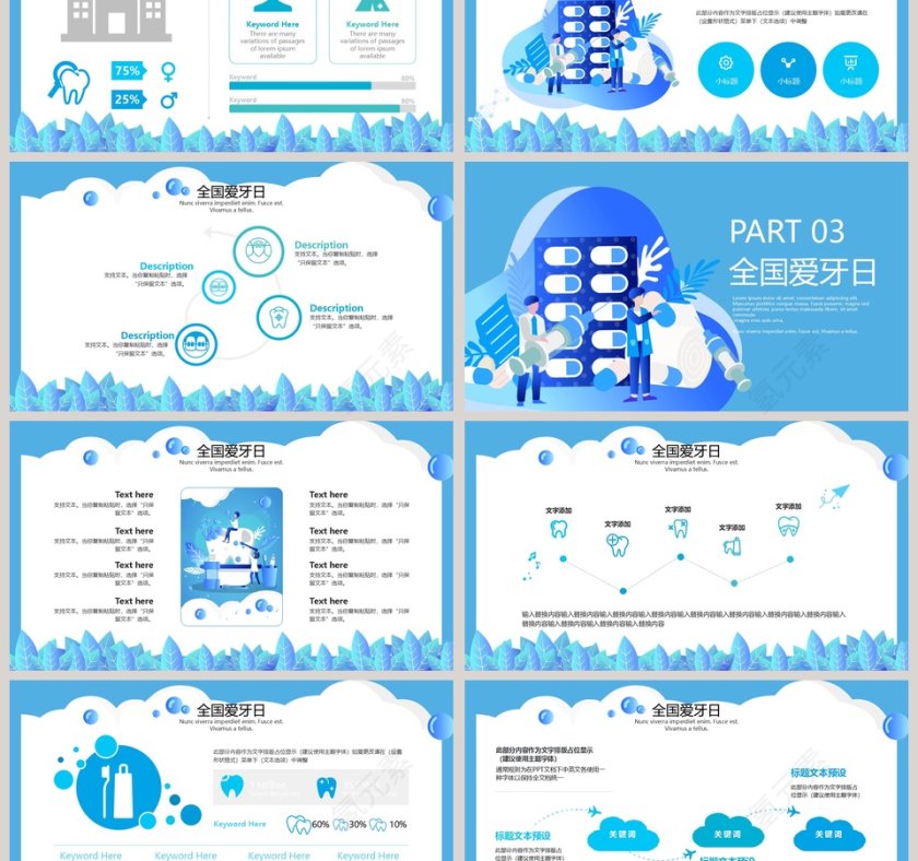 全国爱牙日公益宣传策划PPT模板第3张