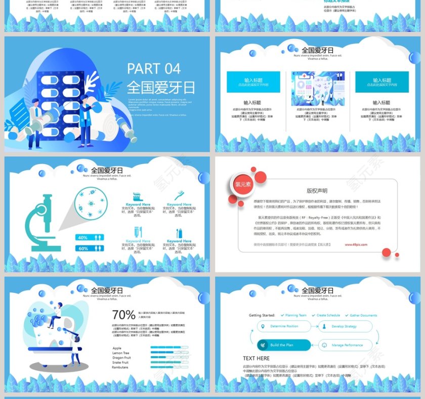 全国爱牙日公益宣传策划PPT模板第4张