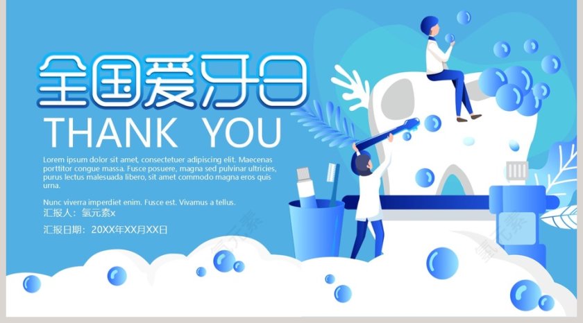 全国爱牙日公益宣传策划PPT模板第5张