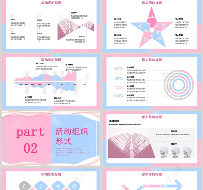马卡龙配色营销策划方案PPT模板第2张