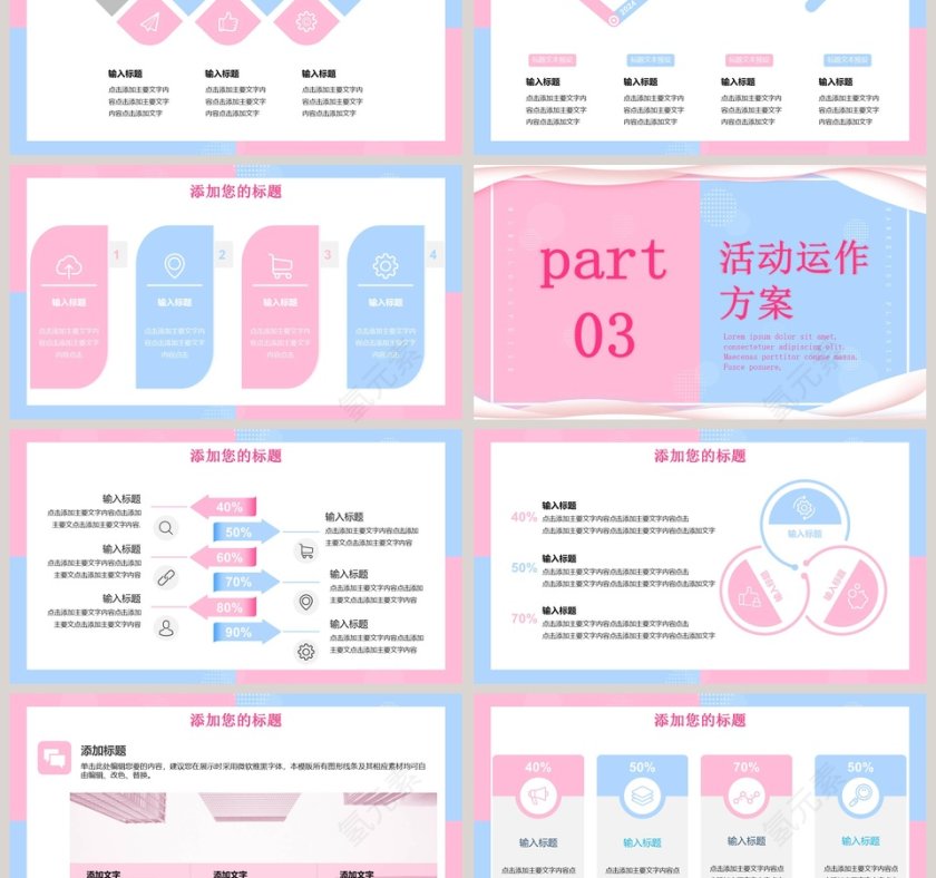 马卡龙配色营销策划方案PPT模板第3张