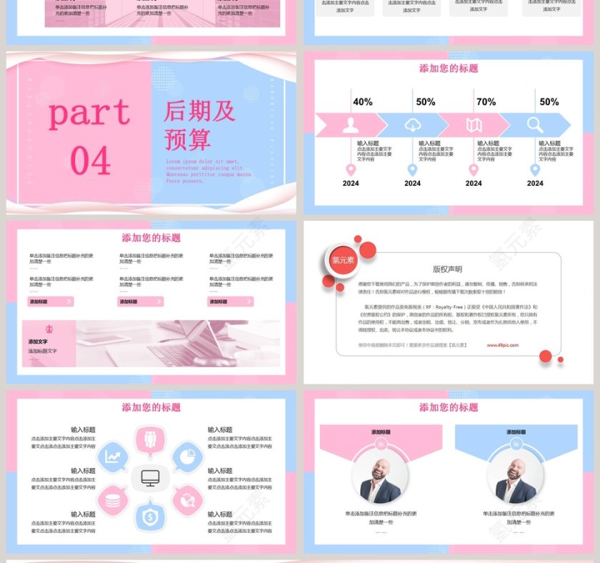 马卡龙配色营销策划方案PPT模板第4张