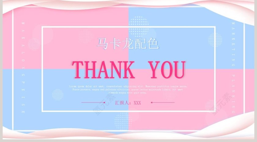 马卡龙配色营销策划方案PPT模板第5张