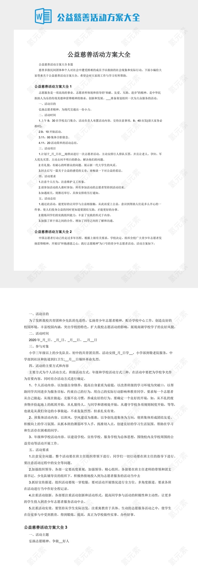 公益慈善活动方案大全