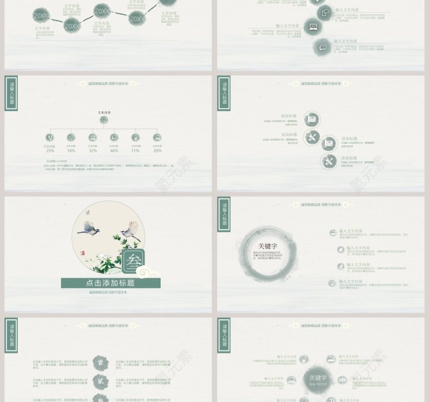 简约淡雅中国风商务汇报PPT模板第3张