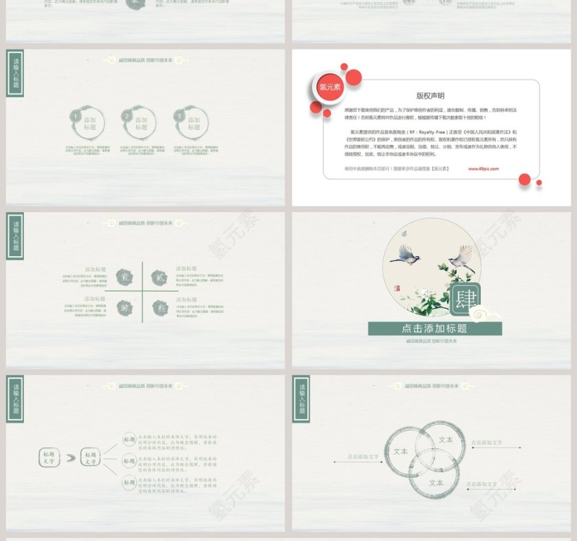 简约淡雅中国风商务汇报PPT模板第4张