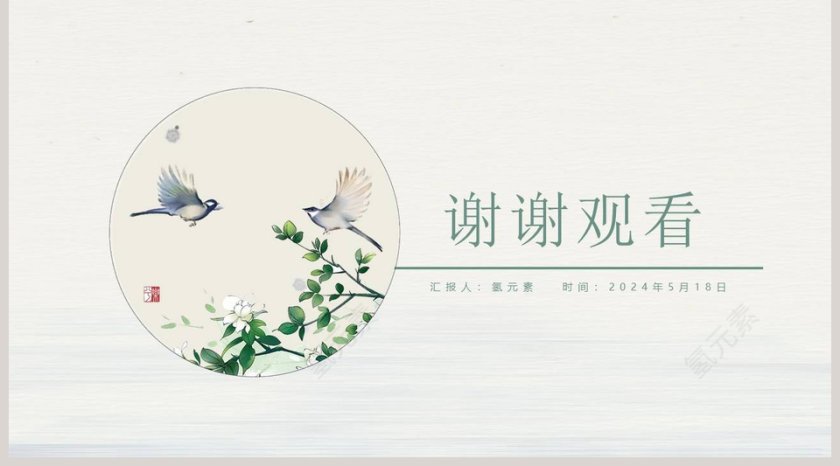 简约淡雅中国风商务汇报PPT模板第5张