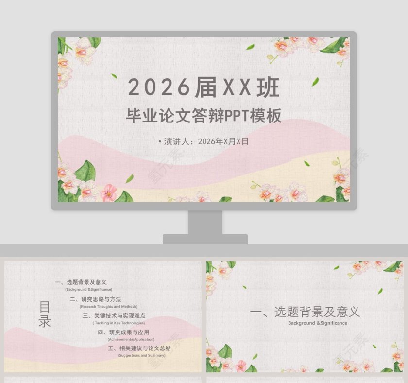 毕业论文答辩选题背景PPT模板第1张