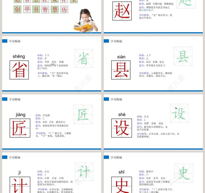 部编版三年级语文下册赵州桥语文课件PPT第3张