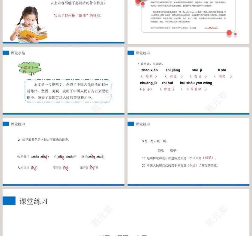 部编版三年级语文下册赵州桥语文课件PPT第6张