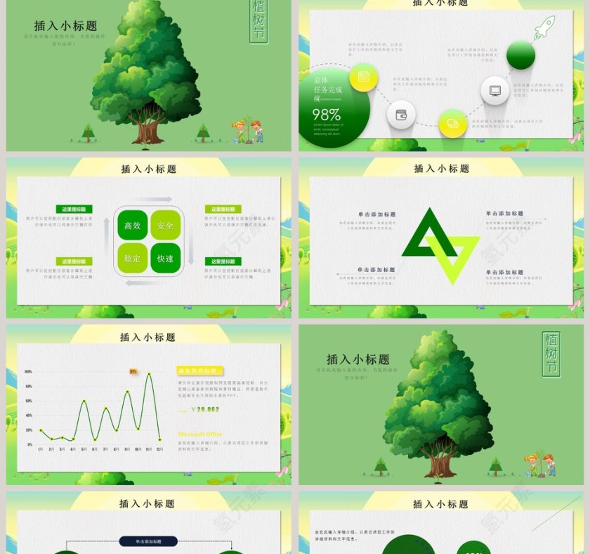 绿色植树节PPT节日ppt模板第2张