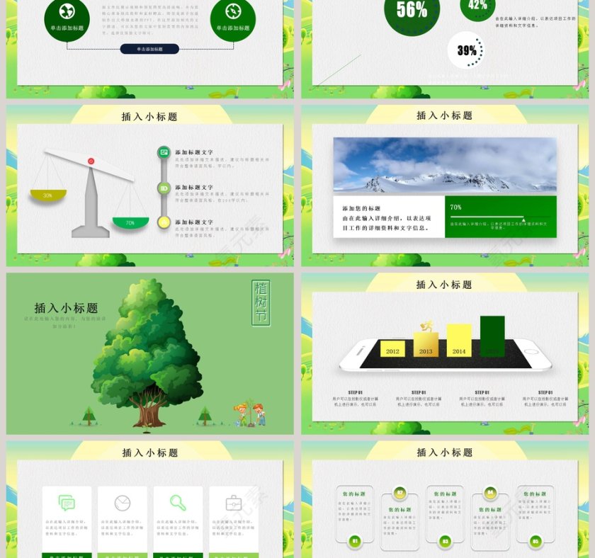 绿色植树节PPT节日ppt模板第3张
