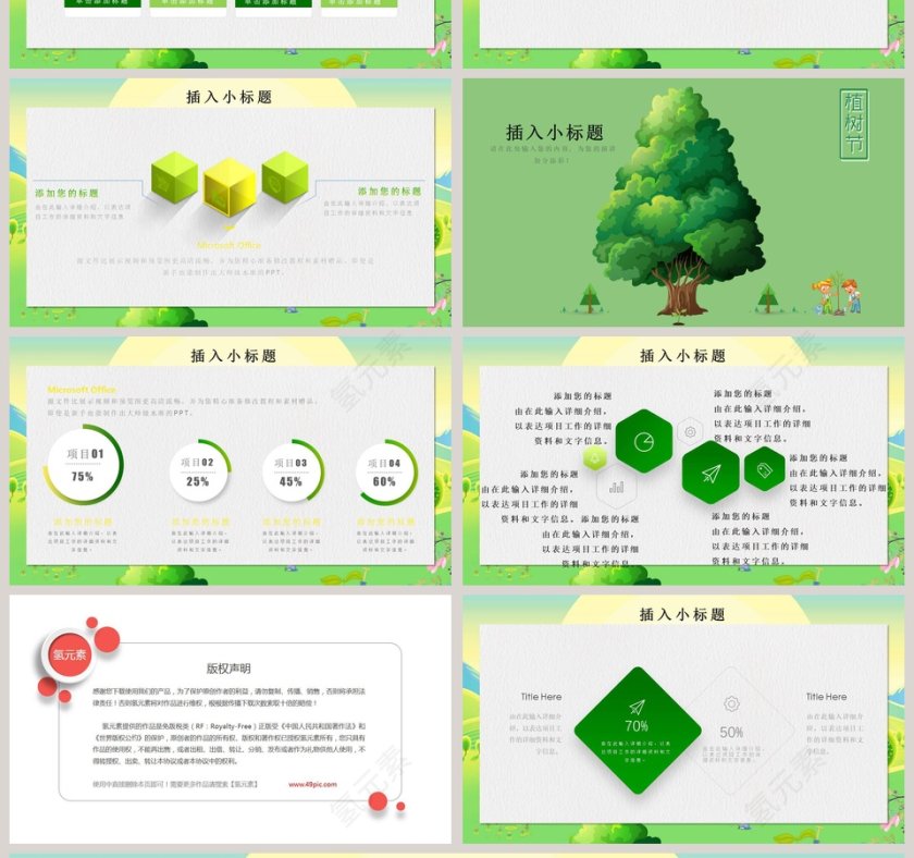 绿色植树节PPT节日ppt模板第4张