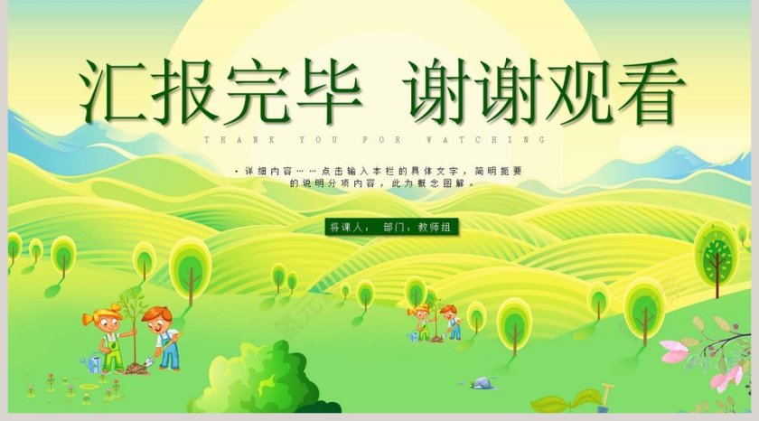 绿色植树节PPT节日ppt模板第5张