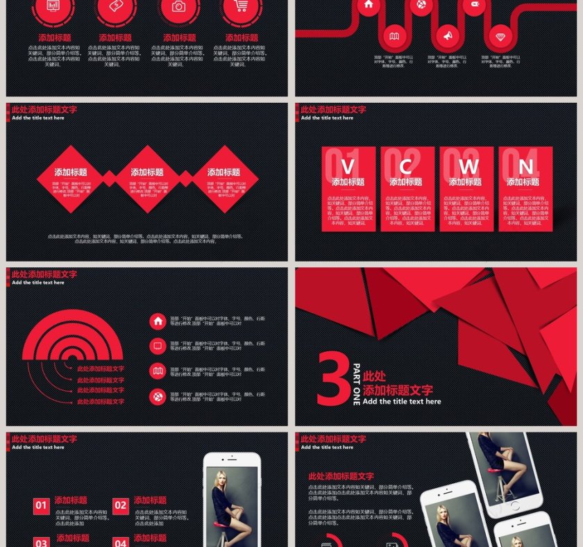 2018红色沉稳大气演示商务模板商业计划书第3张