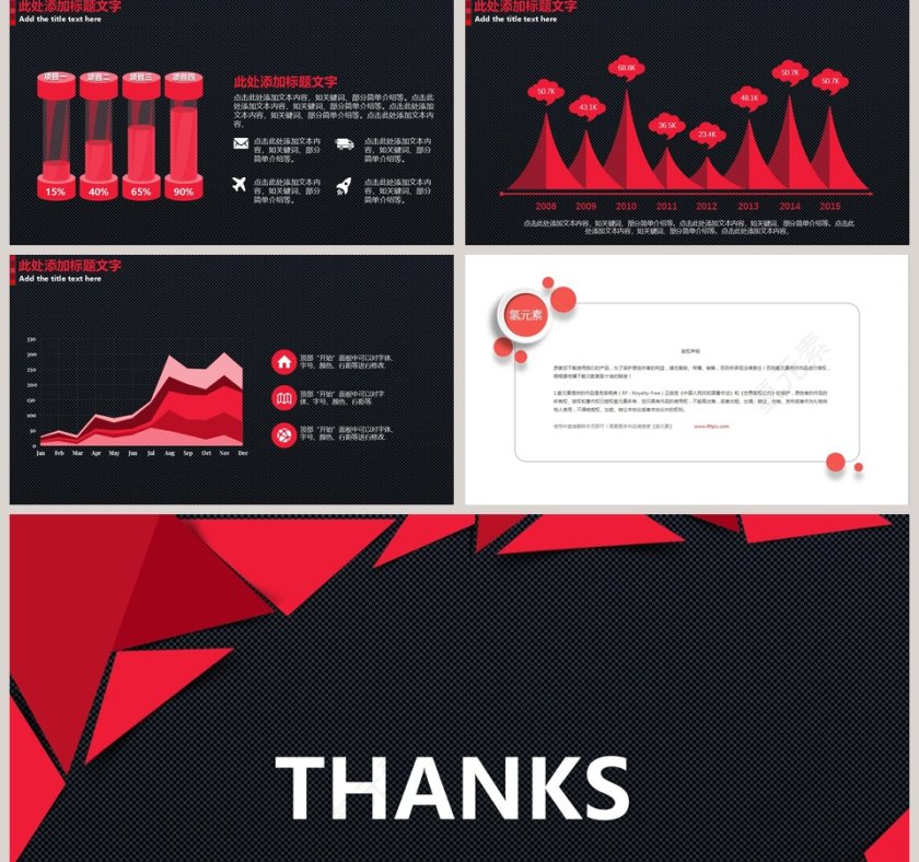 2018红色沉稳大气演示商务模板商业计划书第5张