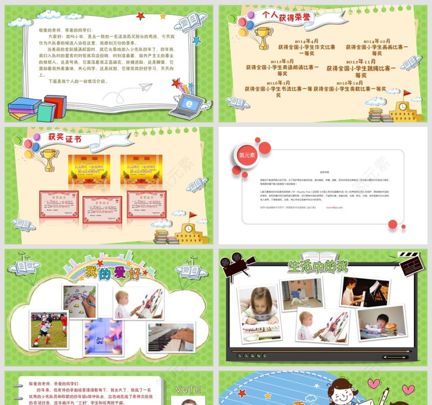 小学生班干部竞选水彩风小学生班干部竞选介绍自我介绍ppt第2张